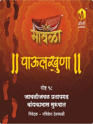 cover image of Javalijaval Pratapgad Bandhkamas Suruvat